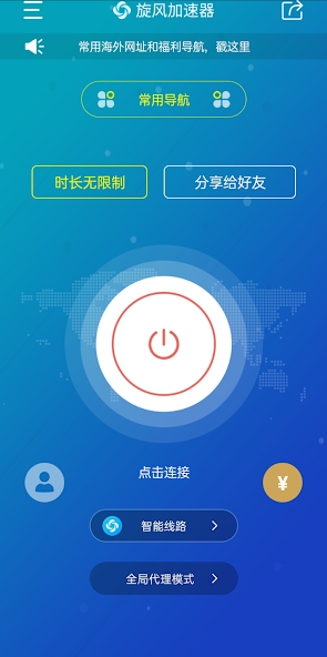 旋风加速app官网下载地址iandroid下载效果预览图